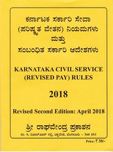 Picture of Sarkari Seva Soukaryagalu 6rane Vethana 2018