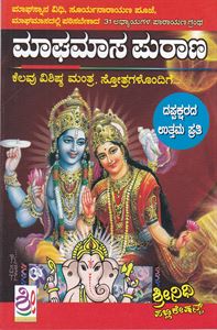 Picture of Maghamaasa Puraana