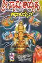 Picture of Sri Swamy Ayyappa Kathamrita