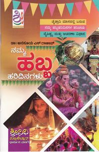Picture of Namm Habba Haridinagalu