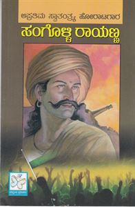 Picture of Sangolli Rayanna