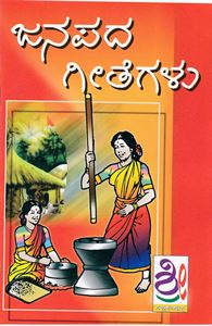 Picture of Janapada Geethegalu