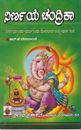 Picture of Nirnaya Chandrika