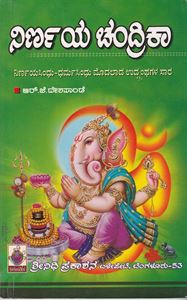 Picture of Nirnaya Chandrika