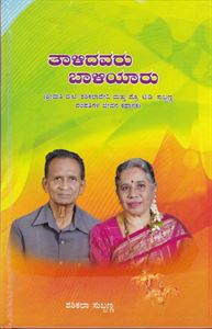 Picture of Talidavaru Baliyaru