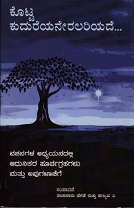 Picture of Kottakudureyaneralariyade