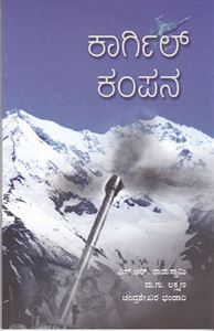 Picture of Kargil Kampana