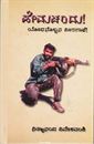 Picture of Hemachandu - A Biography of a Martyr Soldier 