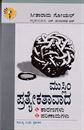 Picture of Muslim Pratyekatavada : Karanagalu - Parinamagalu