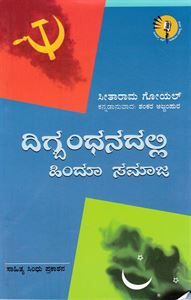 Picture of Digbandhanadalli Hindu Samaja