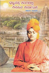 Picture of Dhanstha Kangalali Kanasina Karnataka