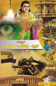 Picture of Kannada General Knowledge - Quiz