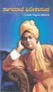 Picture of Sagaradhache Vivekananda