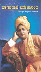 Picture of Sagaradhache Vivekananda