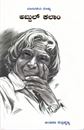 Picture of Manavateya Mestru Abdul Kalam