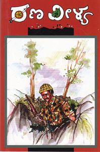Picture of Ranaveelya
