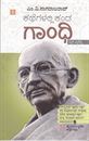 Picture of Kathegalalli Kanda Gandhi