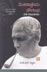 Picture of Meenakshiya Sourandha 