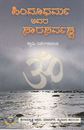 Picture of Hindu Dharma Adara Sarasarvasva