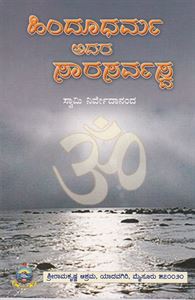 Picture of Hindu Dharma Adara Sarasarvasva