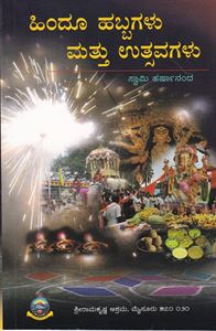 Picture of Hindu Habbagalu Mattu Utsavagalu