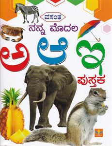 Picture of Vasantha Nanna Modala Pustaka
