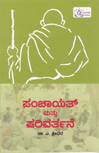 Picture of Panchayath Mattu Parivarthane