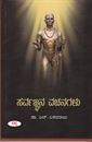 Picture of Sarvajnana Vachanagalu