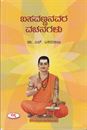 Picture of Basavannavara Vachanagalu