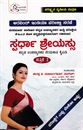 Picture of Spardha Shreyassu Paper -II For Kannada Padavi Purva Upanyasakara Nemakati Kaipidi