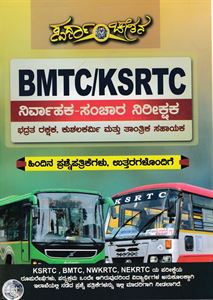 Picture of BMTC/KSRTC 