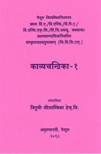 Picture of Kavyachandrikaa Sanskrit Text Book For B.A 1st Sem Mys V.V