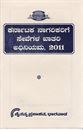 Picture of Karnataka Nagarika Sheva Kathari Adiniyama , 2011