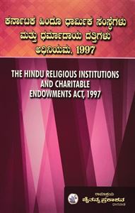 Picture of Karnataka Hindhu Dharmika Samsthegalu Mathu Dharmadhaya Dathigalu Adiniyama ,1997