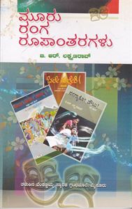 Picture of Muru Rangha Rupantaragalu