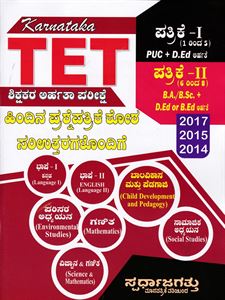 Picture of Karnataka TET Shikshakara Arhathe Parikshe  
