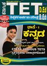 Picture of Karnataka TET Shishakara Arhathe Parikshe D.ed B.ed Bhashe-1 Kannada 