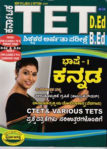 Picture of Karnataka TET Shishakara Arhathe Parikshe D.ed B.ed Bhashe-1 Kannada 