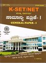 Picture of KSET/NET Pariksha Margadashri  General Paper -I