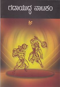 Picture of Gadayuddanatakam