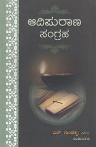 Picture of Adipurana Sangraha