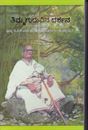 Picture of Thimma Guruvina Darshana
