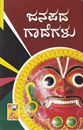 Picture of Janapadha Gaadhegalu