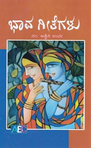 Picture of Bhavageethegalu
