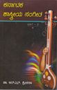 Picture of Karnataka Shastriya Sangeeta Bhagha-2