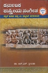 Picture of Karnataka Shastriya Sangeeta Bhagha-4