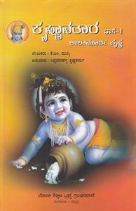 Picture of Krishnavatara Bhagha-1 To 5
