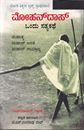 Picture of Mohan Das Ondhu Sathya Kathe 
