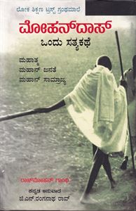Picture of Mohan Das Ondhu Sathya Kathe 