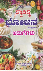 Picture of Swadista Bhojana